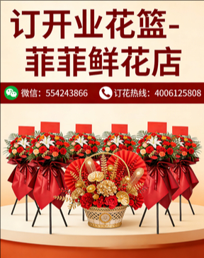 兰州红古区订开业花篮