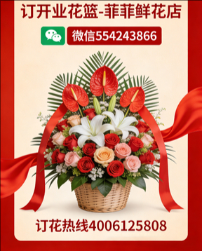 兰州红古区订开业花篮