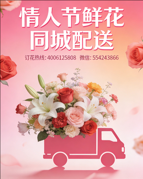 兰州红古区情人节鲜花同城配送