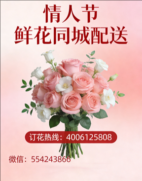 兰州红古区情人节鲜花同城配送